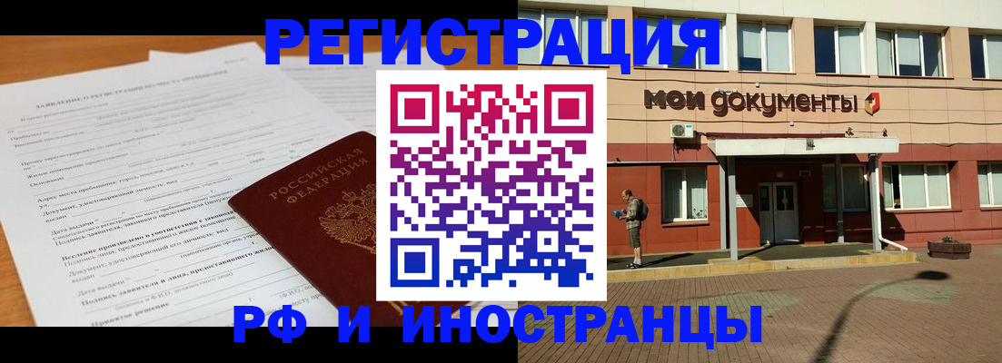 прописка регистрация в Иваново
