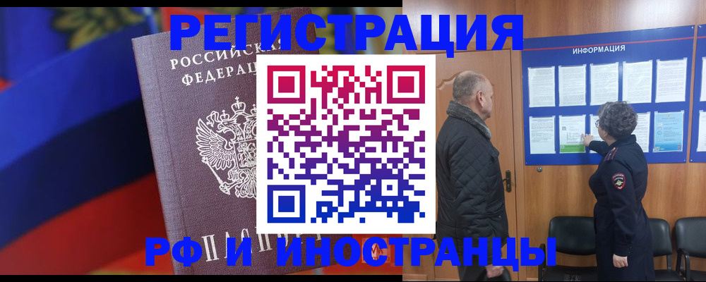 прописка штамп в Иваново