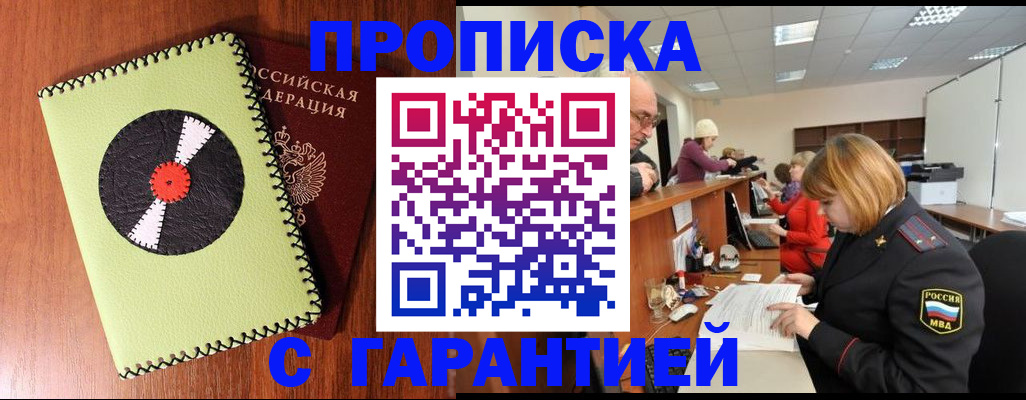 прописка гарантия в Иваново
